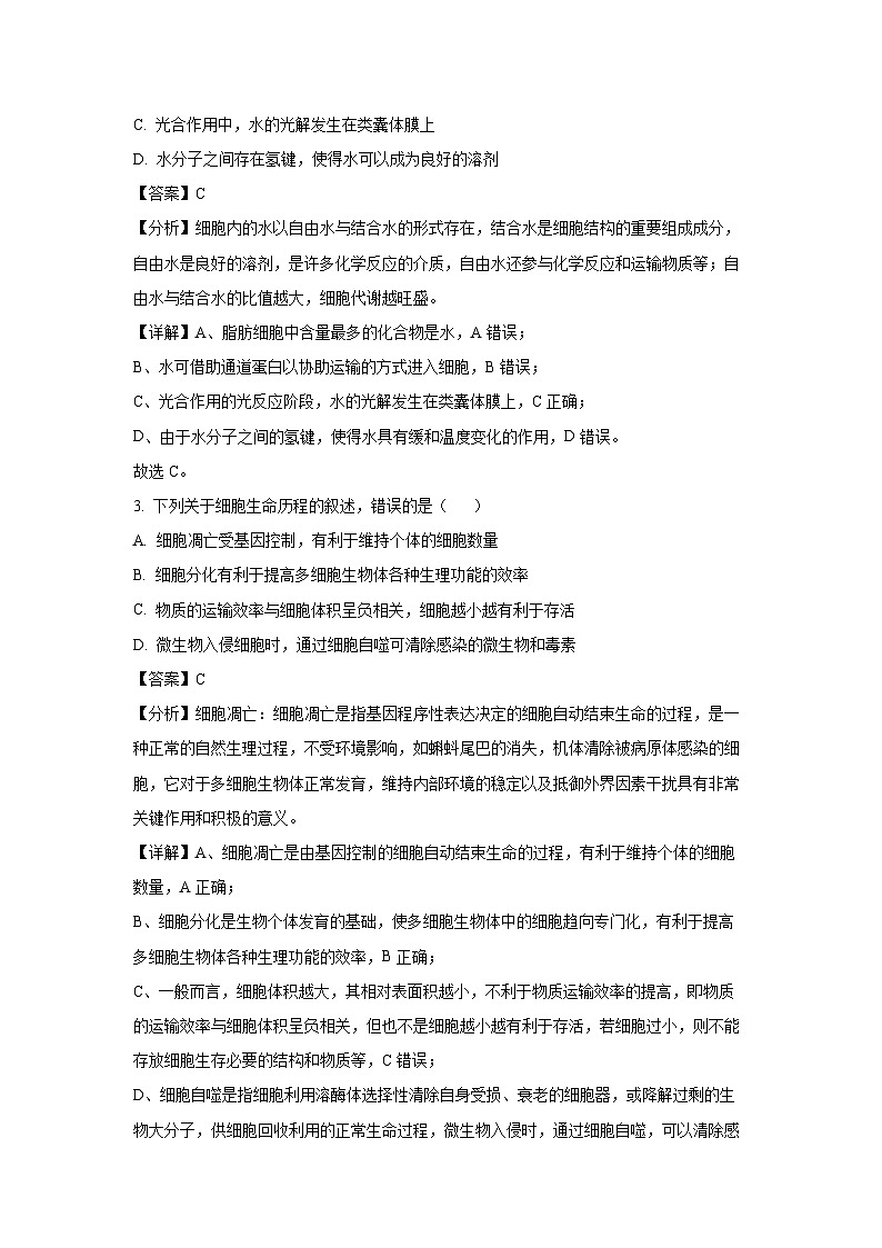 2024~2025学年浙江省丽水市五校高中发展共同体高二(上)11月期中考试生物试卷(解析版)第2页