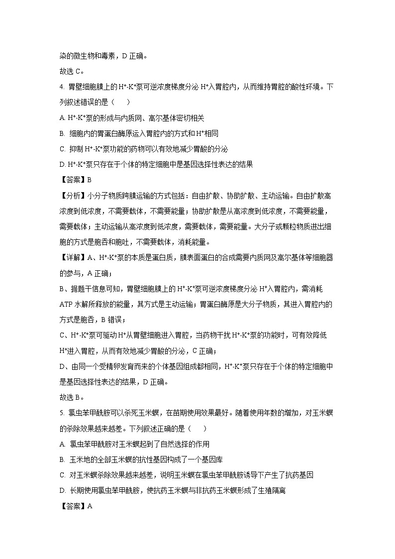 2024~2025学年浙江省丽水市五校高中发展共同体高二(上)11月期中考试生物试卷(解析版)第3页