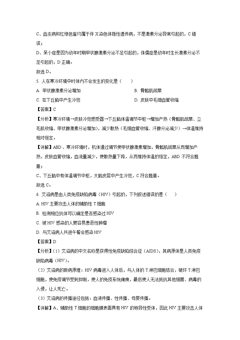 2024~2025学年浙江省9+1高中联盟高二(上)期中考试生物试卷(解析版)第3页