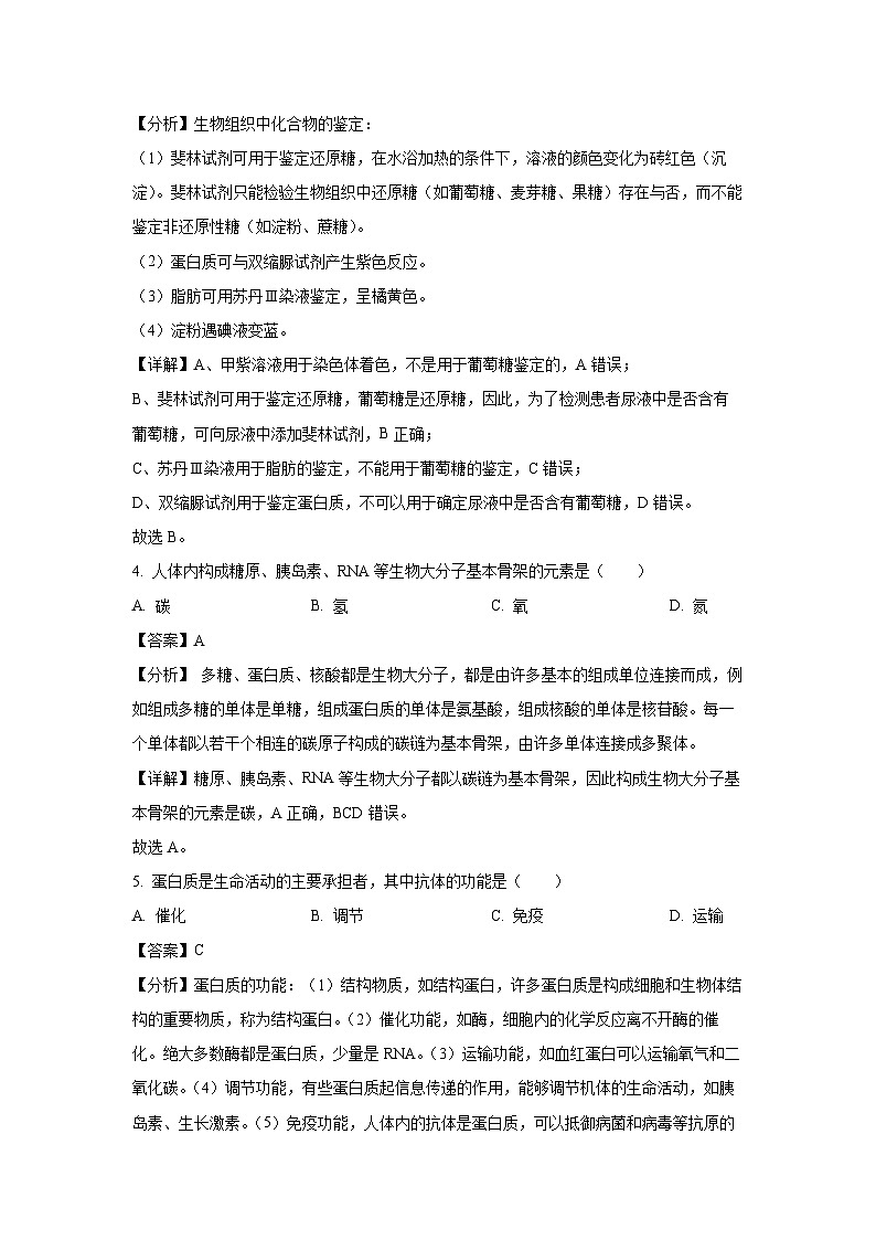 2023~2024学年河北省唐山市高一(上)1月期末生物试卷(解析版)第2页
