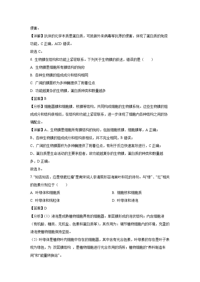 2023~2024学年河北省唐山市高一(上)1月期末生物试卷(解析版)第3页