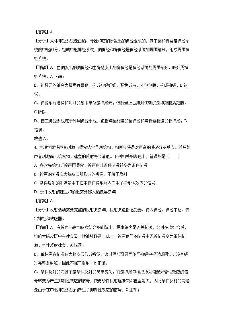 2024~2025学年河北省保定市定州市高二(上)11月期中生物试卷(解析版)第3页