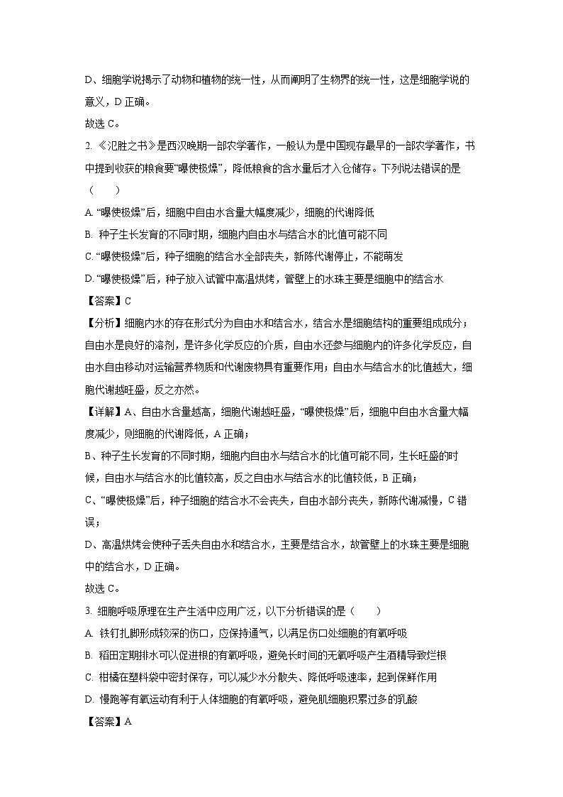 2023~2024学年江西省宜春市丰城市九中高一(上)期末生物试卷(解析版)第2页