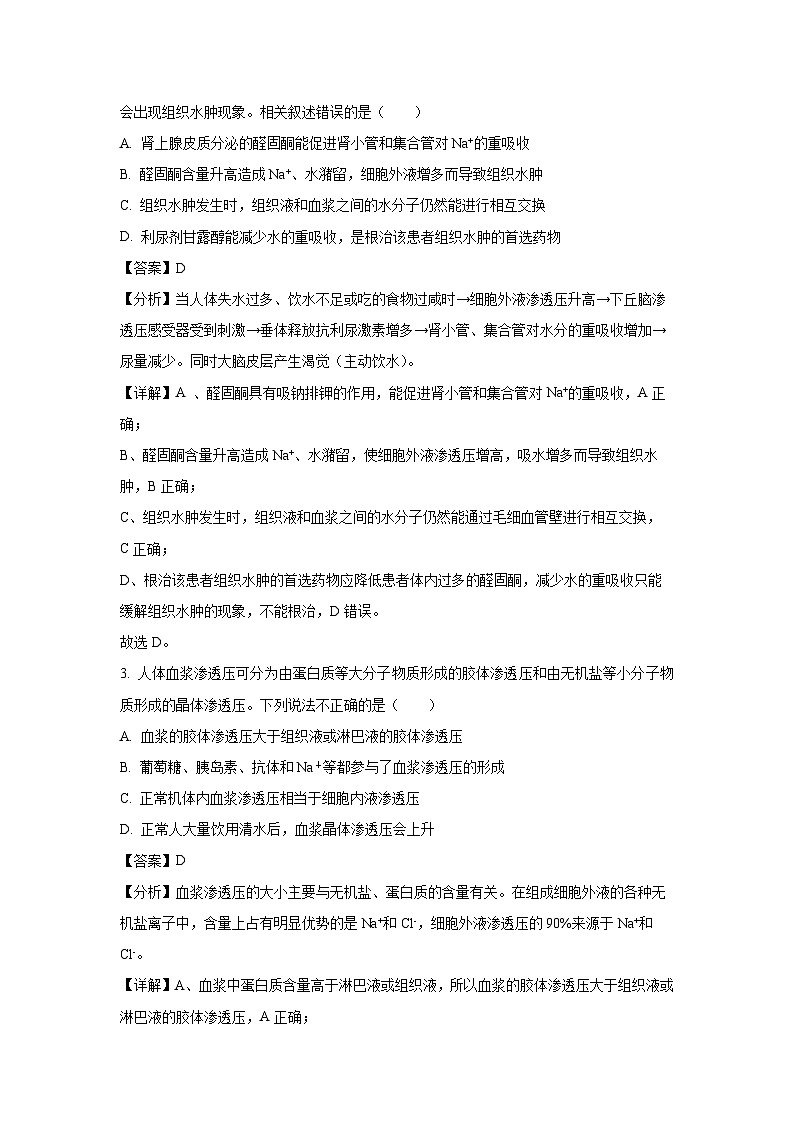 2024~2025学年江苏省无锡市江阴市六校高二(上)11月期中联考生物试卷(解析版)第2页