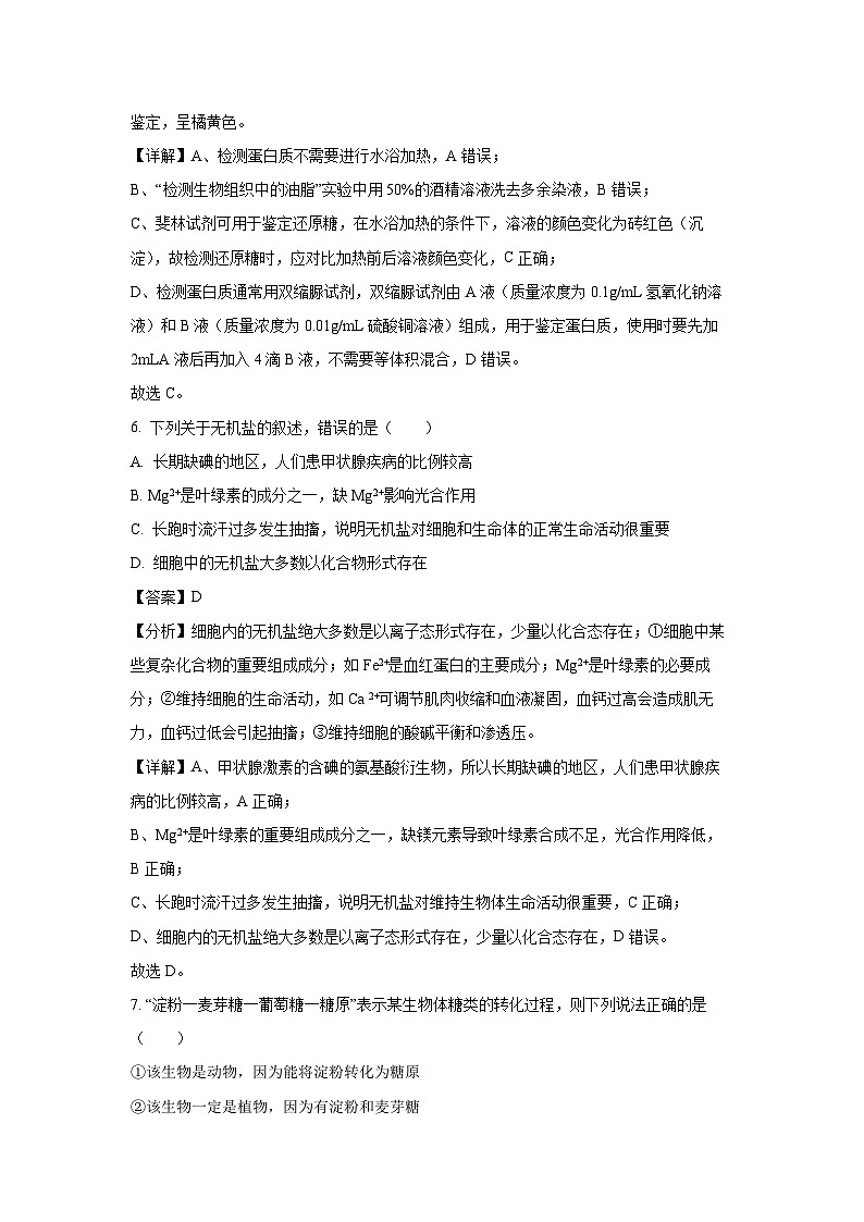 2024~2025学年天津市蓟州区高一(上)11月期中考试生物试卷(解析版)第3页