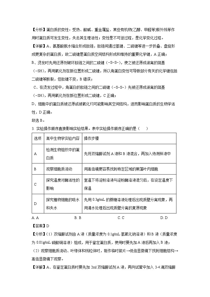 2024~2025学年天津市北辰区高三(上)11月期中考试生物试卷(解析版)第2页
