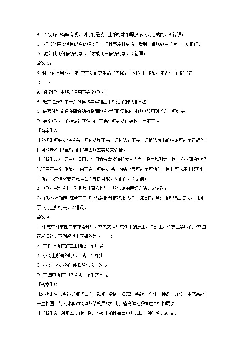 2024~2025学年内蒙古鄂尔多斯市西四旗高一(上)期中考试生物试卷(解析版)第3页