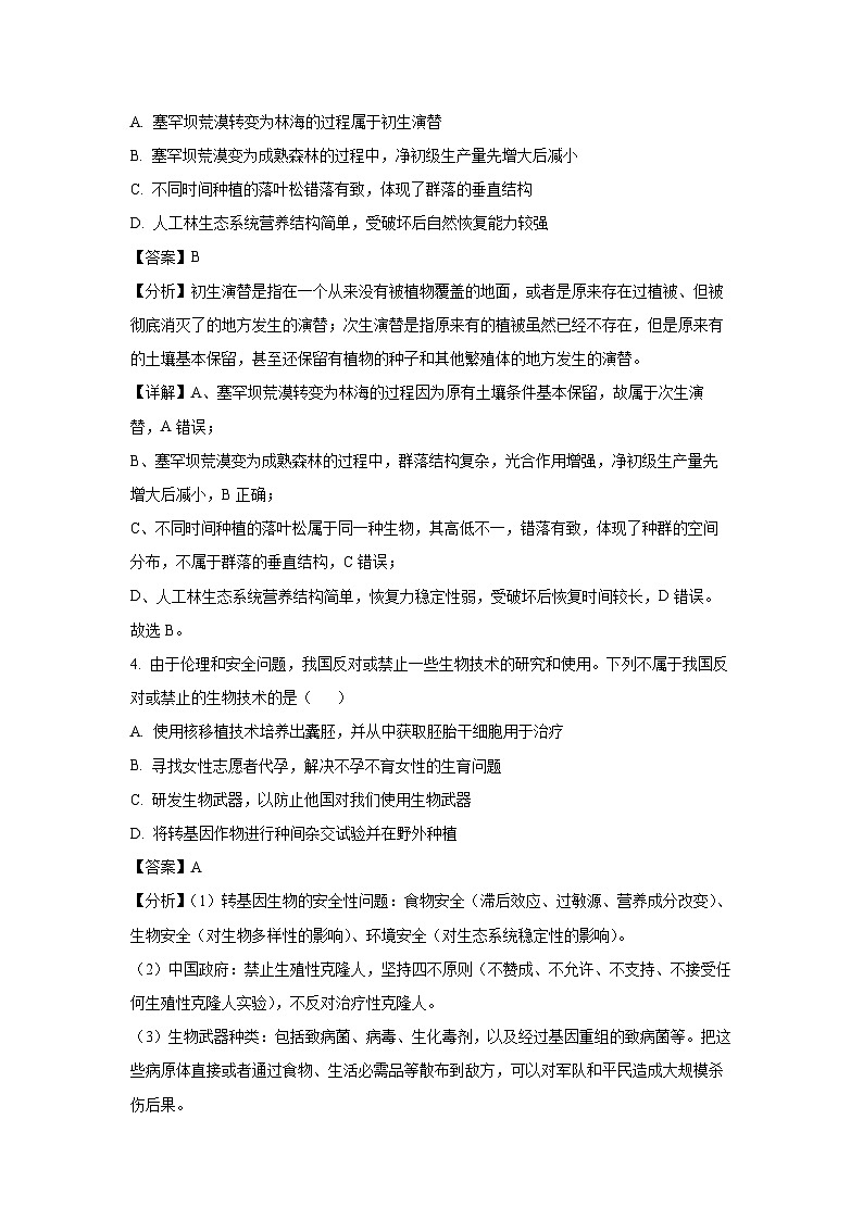 2025届浙江省绍兴市高三(上)11月高考科目诊断性考试(一模)生物试卷(解析版)第3页