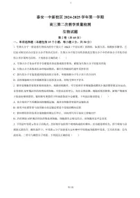 2025届山东省泰安第一中学高三(上)11月月考生物试卷(含答案)