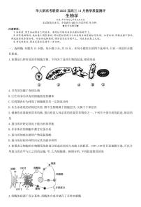 华大新高考联盟2025届高三上学期11月教学质量测评-生物试题+答案