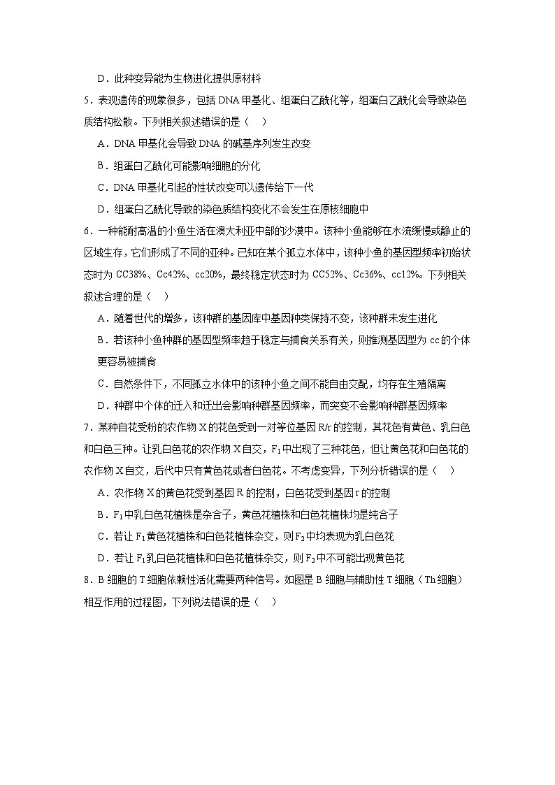贵州省新高考2024-2025学年高三上学期适应性联合模拟考试生物试卷第2页