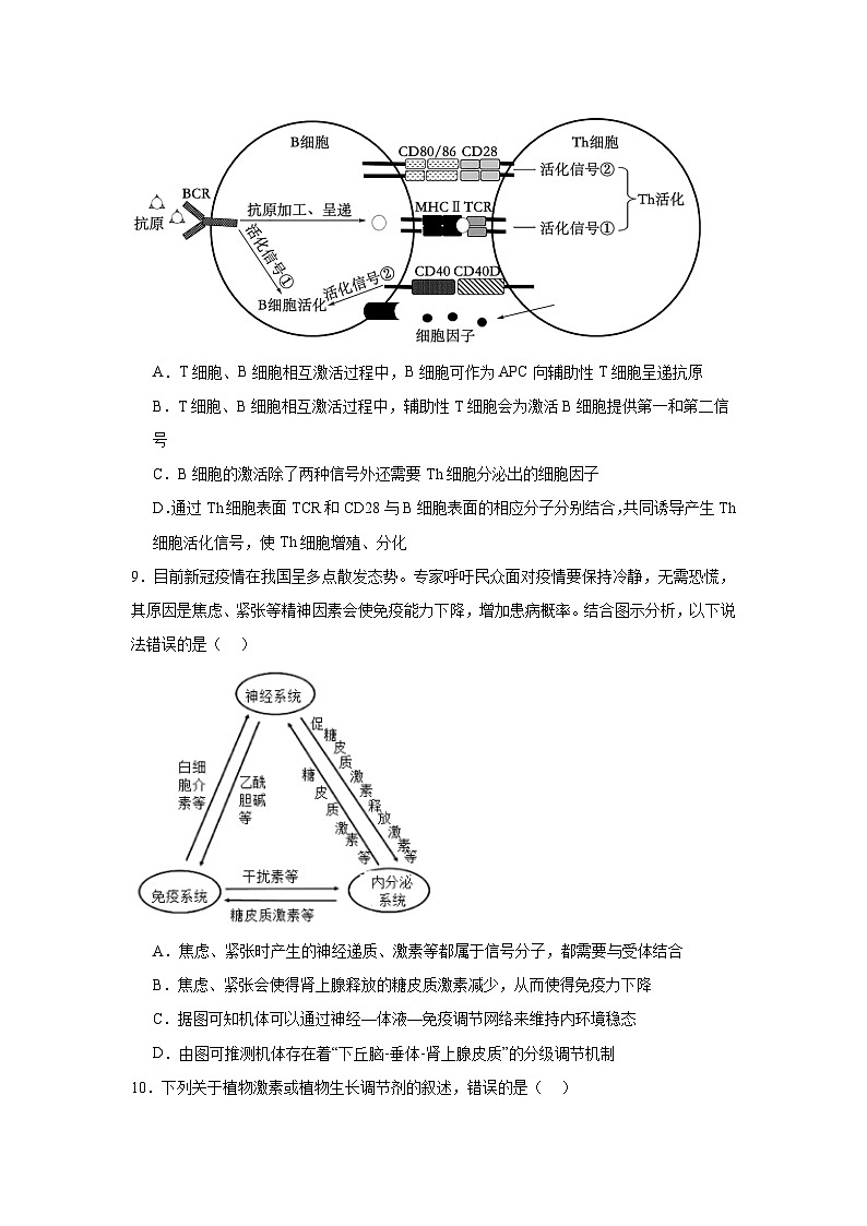 贵州省新高考2024-2025学年高三上学期适应性联合模拟考试生物试卷第3页