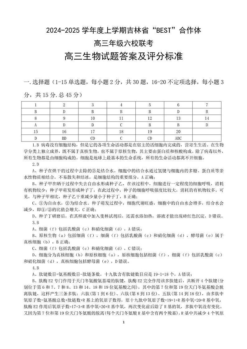 生物答案第1页