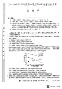 2025河北省联考高一上学期11月第三次月考试题生物PDF版含解析