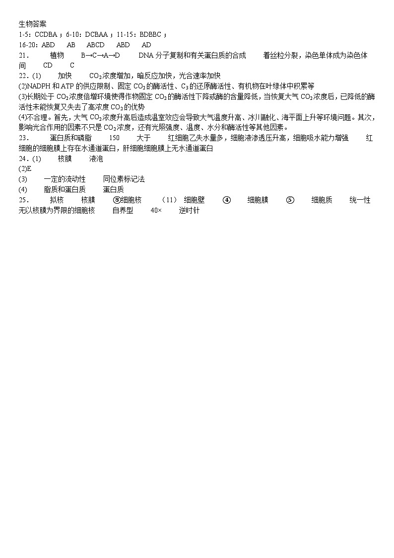 鹤岗市第一中学2023-2039学年高一期末生物-答案第1页