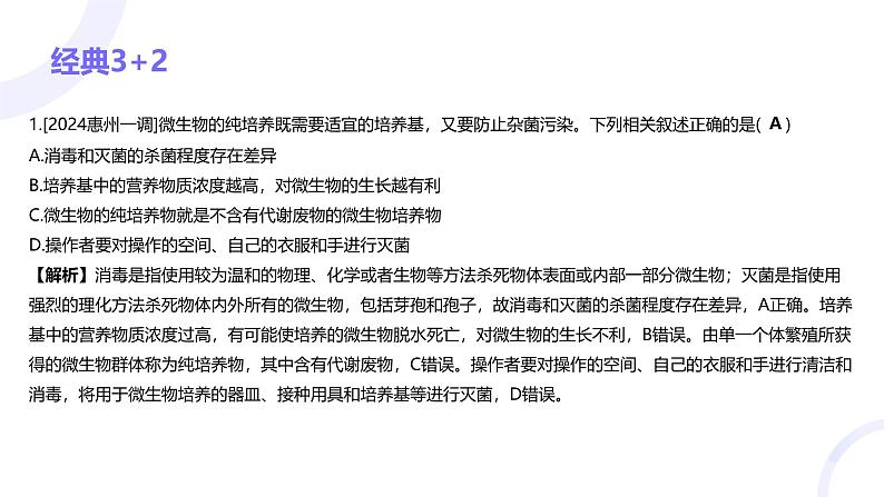 2025届高考生物基础练习专题十一 生物技术与工程课件第3页