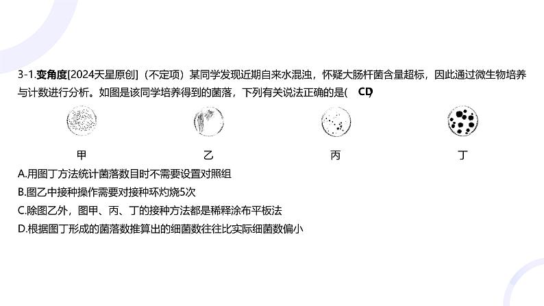 2025届高考生物基础练习专题十一 生物技术与工程课件第6页