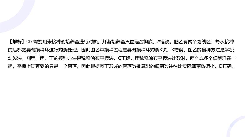 2025届高考生物基础练习专题十一 生物技术与工程课件第7页