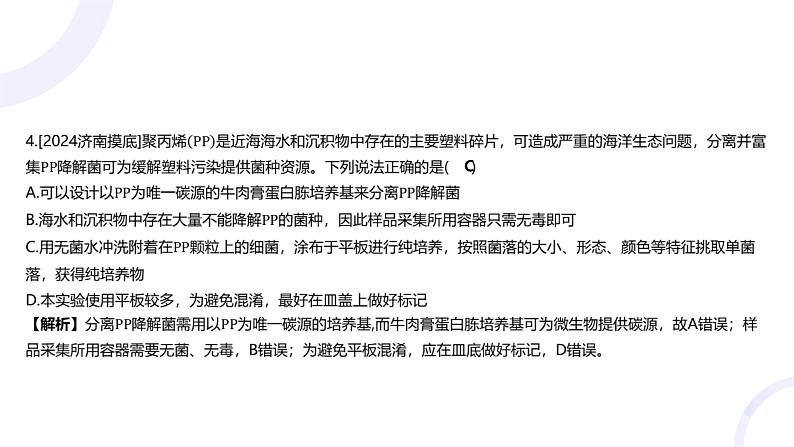 2025届高考生物基础练习专题十一 生物技术与工程课件第8页