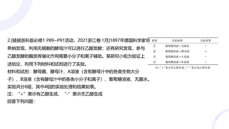 2025届高考生物基础练习第十二章 第2节 实验设计及分析课件第5页