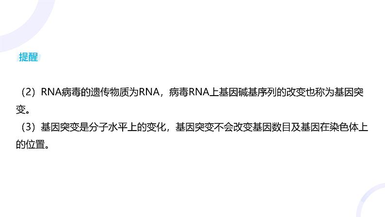 2025届高考生物基础练习第七章 第1节 生物的变异课件第6页