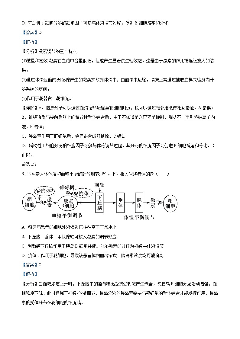 河南省郑州市十校联考2024-2025学年高二上学期11月期中生物试题 含解析第2页