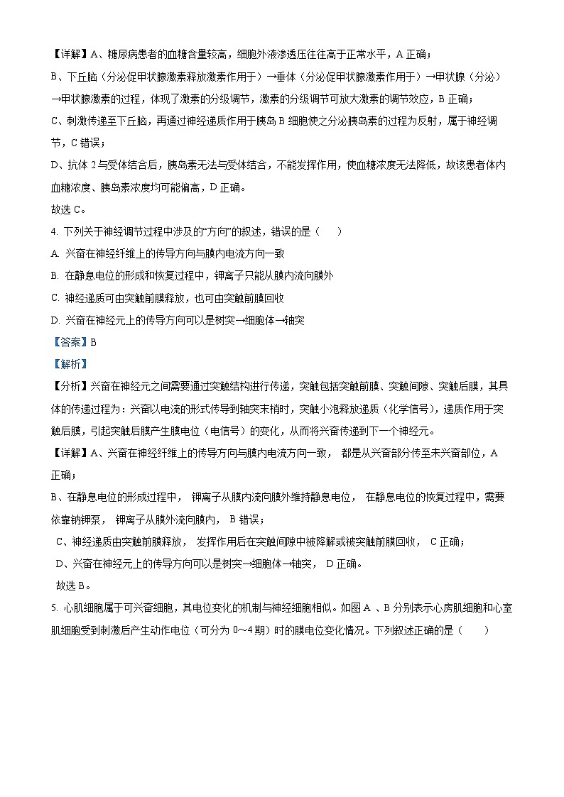 河南省郑州市十校联考2024-2025学年高二上学期11月期中生物试题 含解析第3页