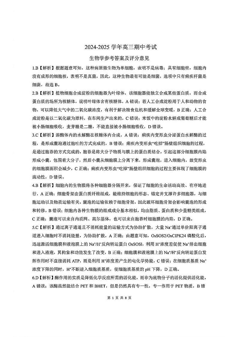 生物答案第1页