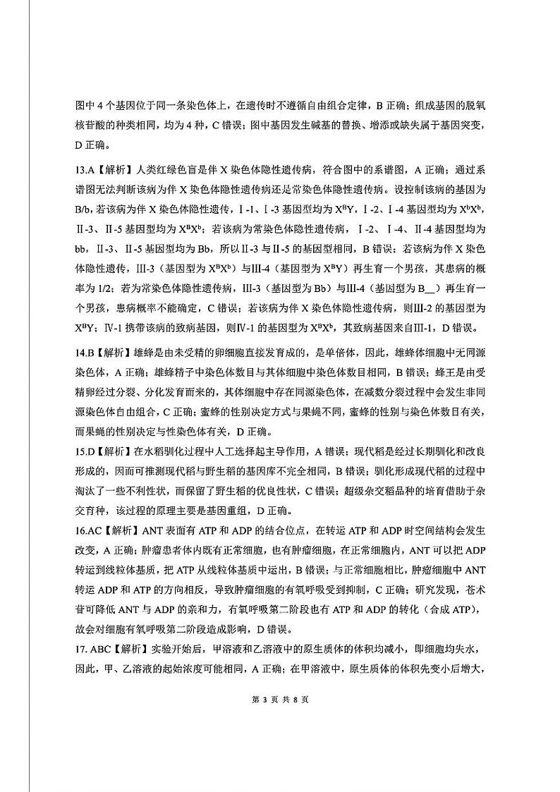 生物答案第3页