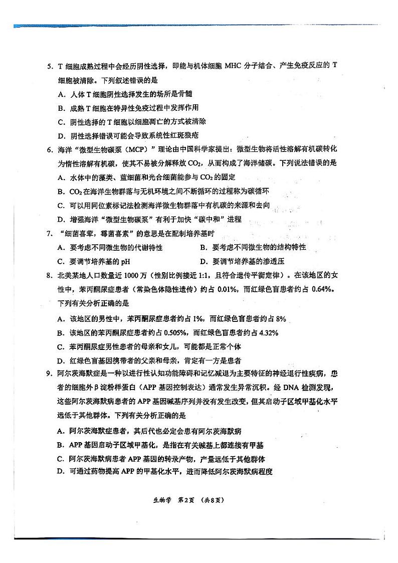 生物第2页