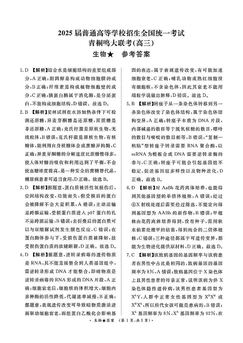 生物答案第1页