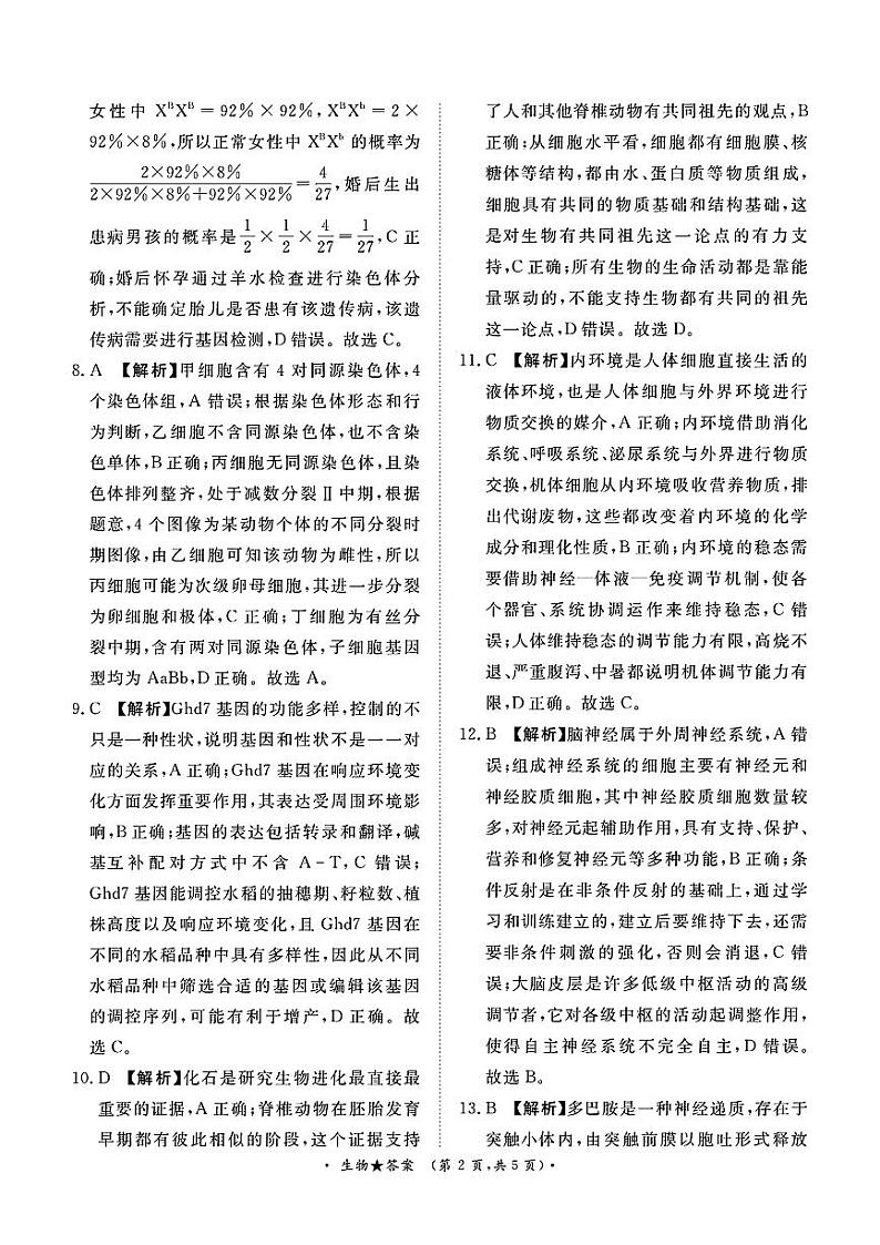 生物答案第2页