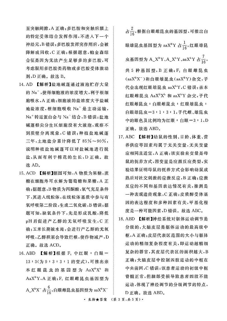生物答案第3页
