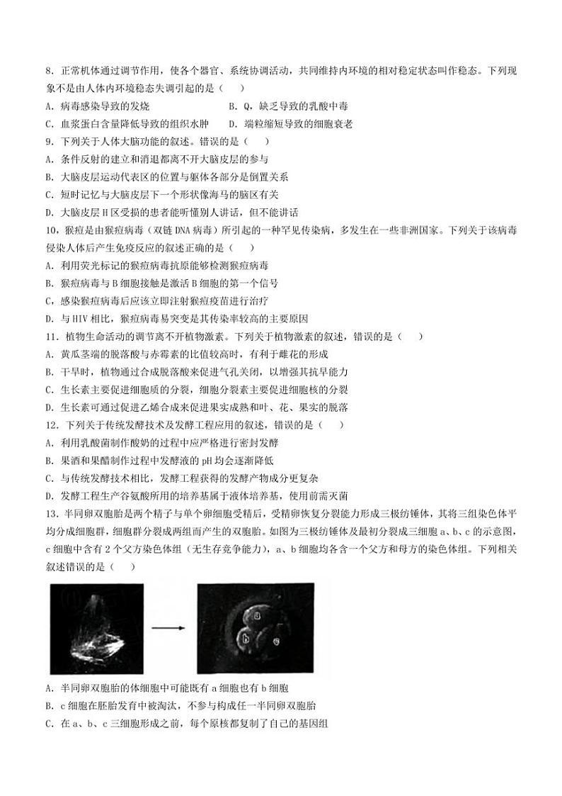 2025届广西桂林市高三(上)11月跨市联考生物试卷(含答案)第3页