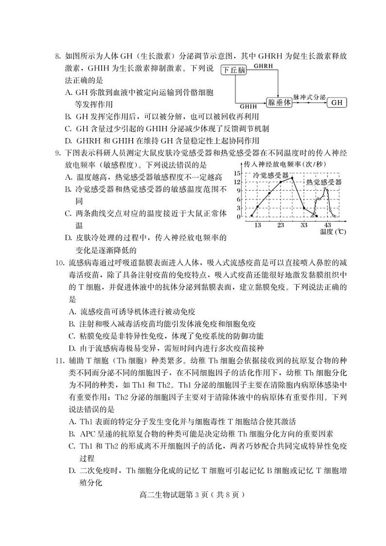 山东省潍坊安丘等四区县2024~2025学年高二(上)期中生物试卷(含答案)第3页