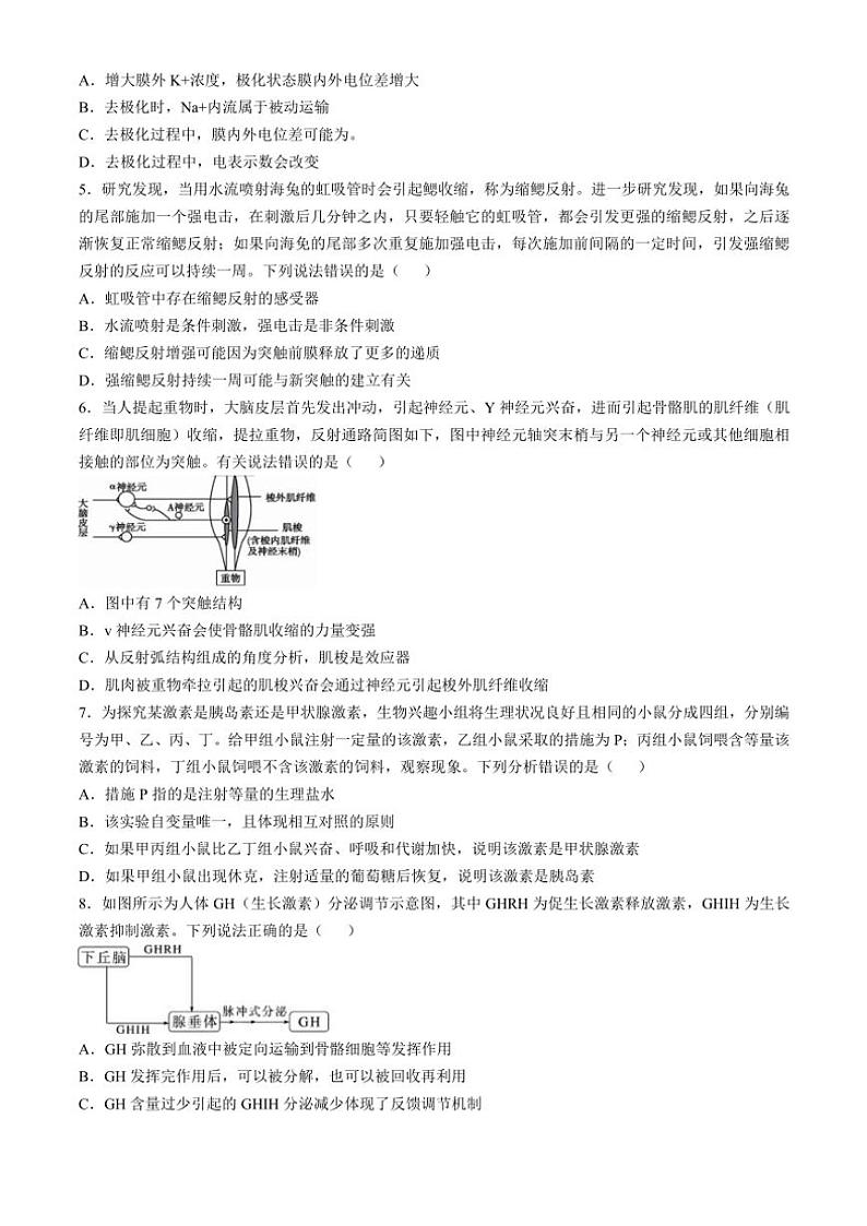 山东省潍坊市2024~2025学年高二(上)期中联考生物试卷(含答案)第2页