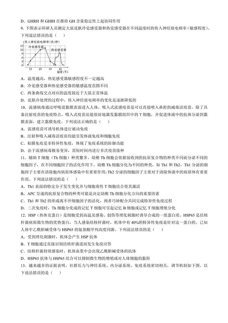 山东省潍坊市2024~2025学年高二(上)期中联考生物试卷(含答案)第3页
