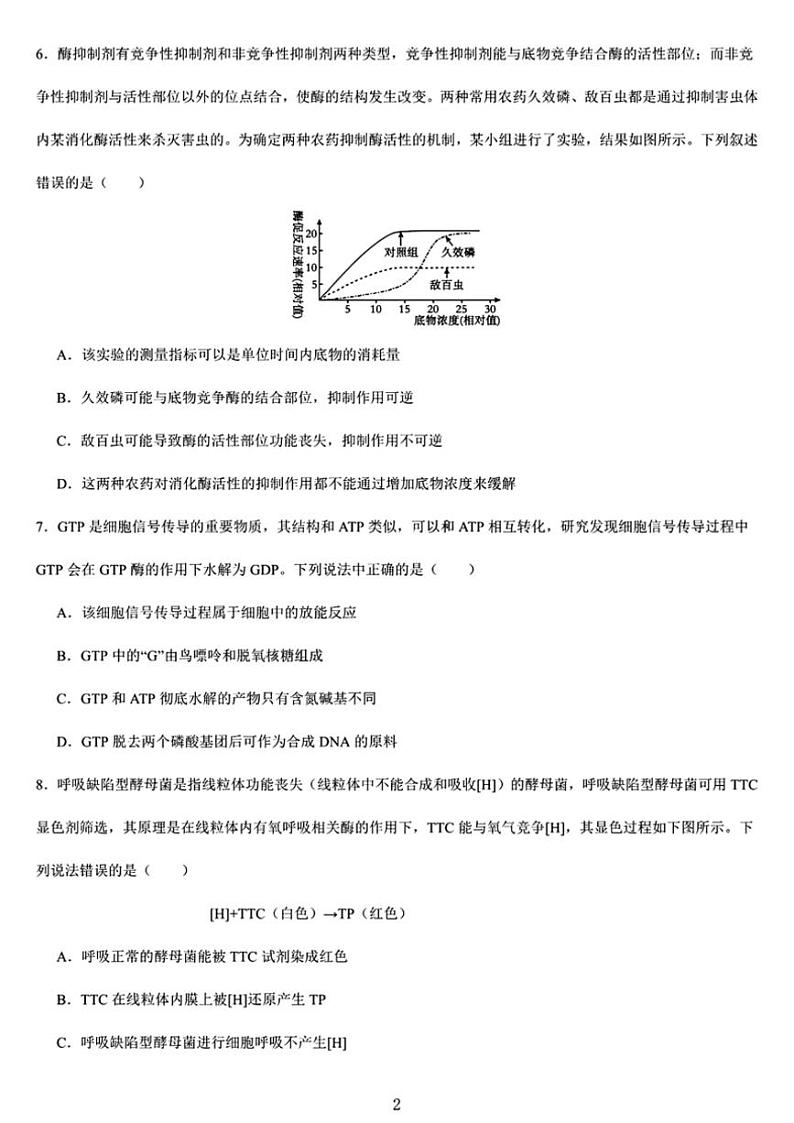 黑龙江省哈尔滨市德强高级中学2024~2025学年高三(上)期中生物试卷(含答案)第2页