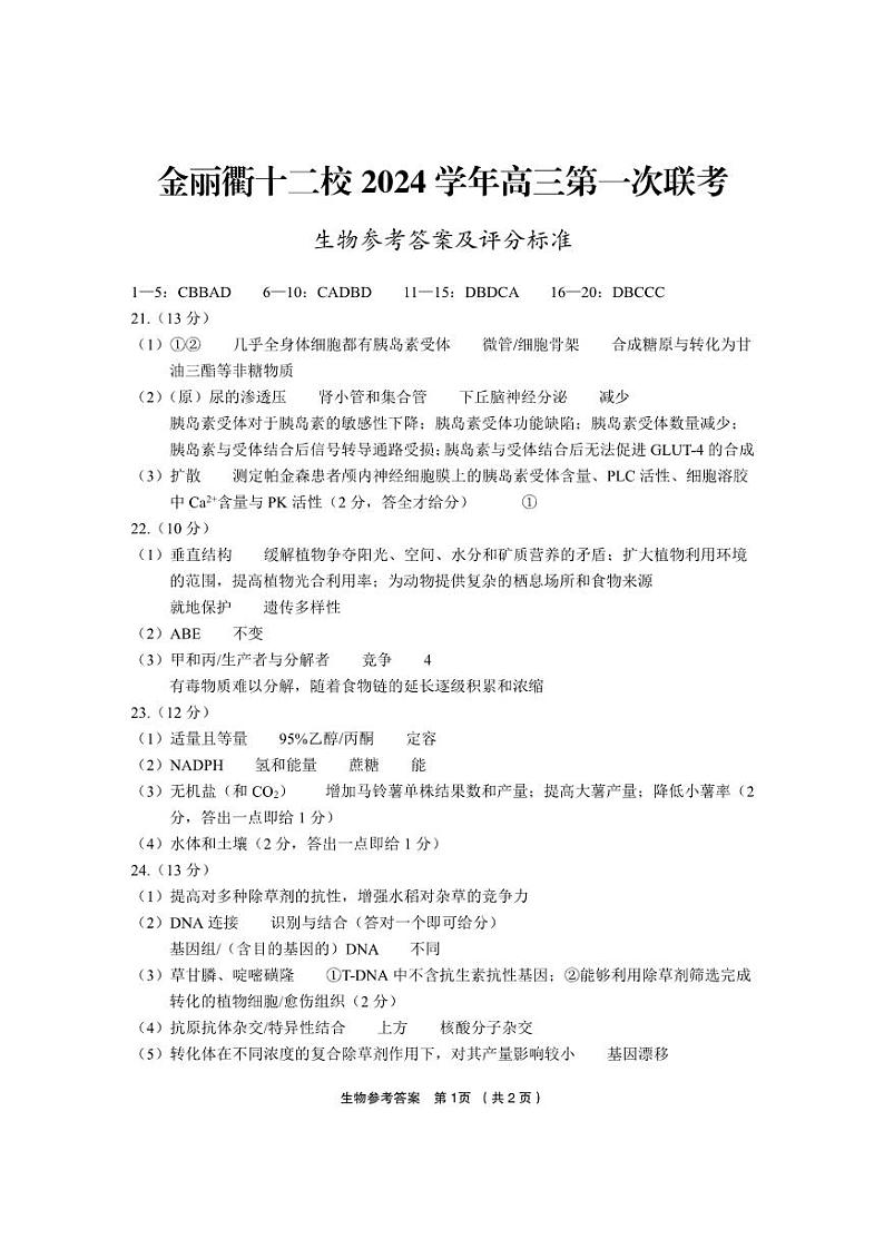 生物答案第1页