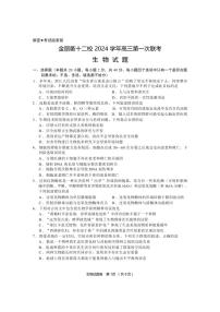 浙江省金麗衢十二校2024-2025學(xué)年高三上學(xué)期高考第一次聯(lián)考生物試題(含答案)