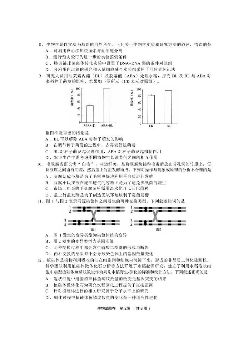 生物第2页