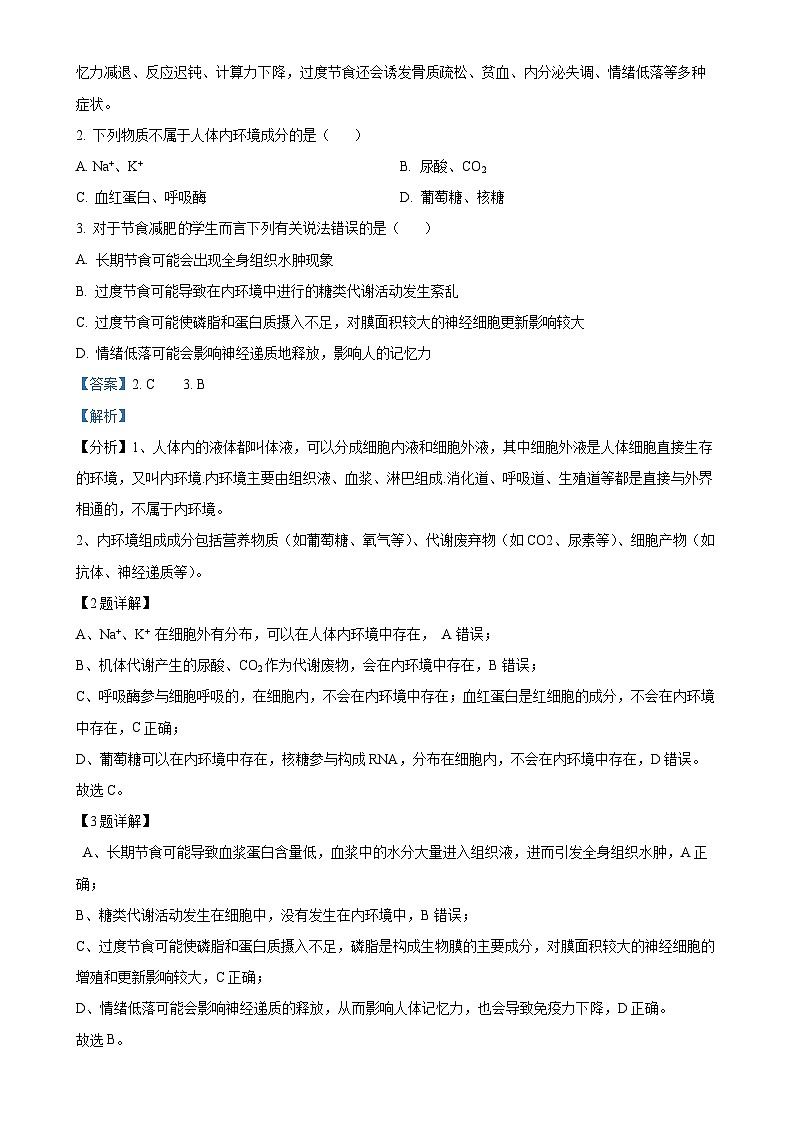 浙江省台金七校联盟2024-2025学年高二上学期期中联考生物试题(解析版)-A4第2页