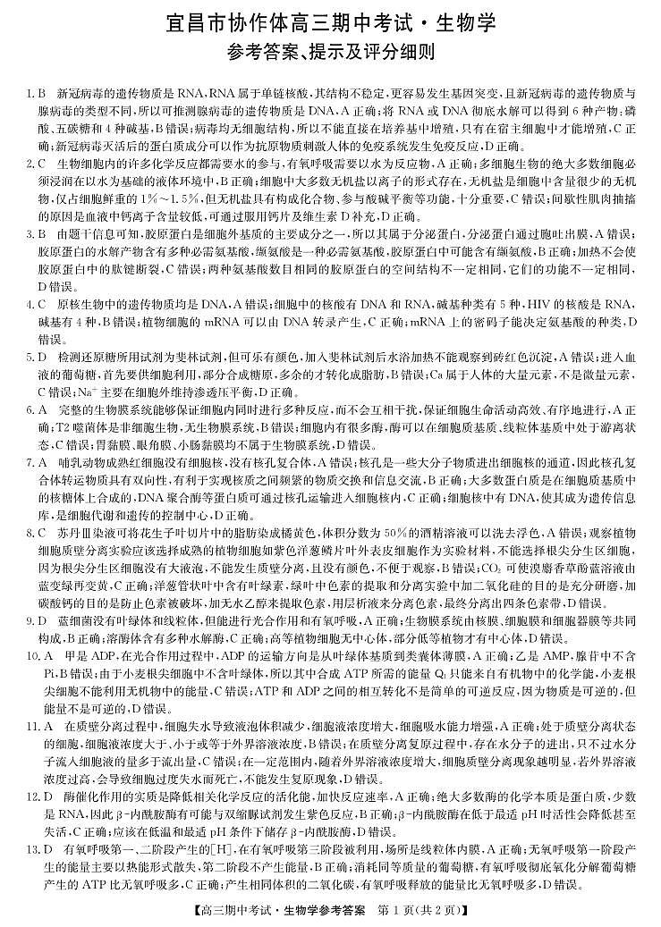 高三25-L-190C-生物DA第1页