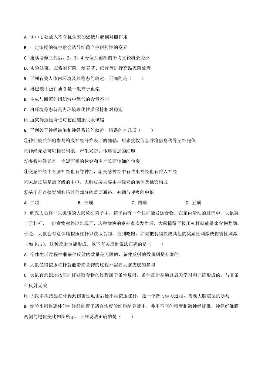 2024～2025學(xué)年安徽省蕪湖市第一中學(xué)高二(上)期中生物試卷(含答案)第2頁(yè)