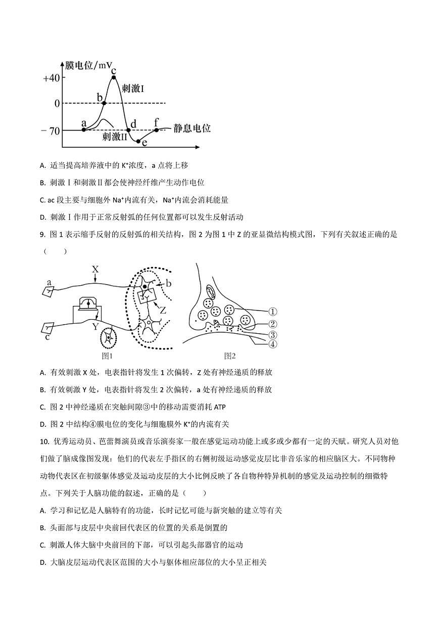 2024～2025學(xué)年安徽省蕪湖市第一中學(xué)高二(上)期中生物試卷(含答案)第3頁(yè)