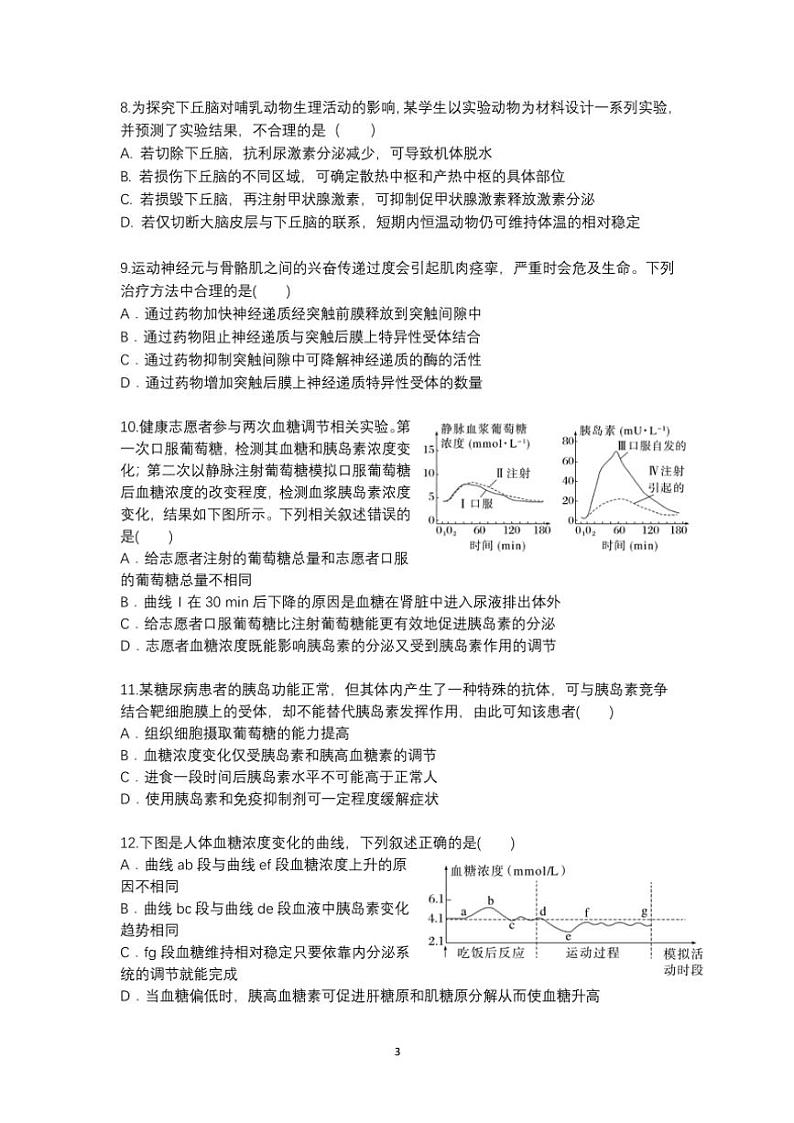 2024~2025学年福建省福州市第一中学高二(上)第一学段模块考试(期中)生物试卷(含答案)第3页