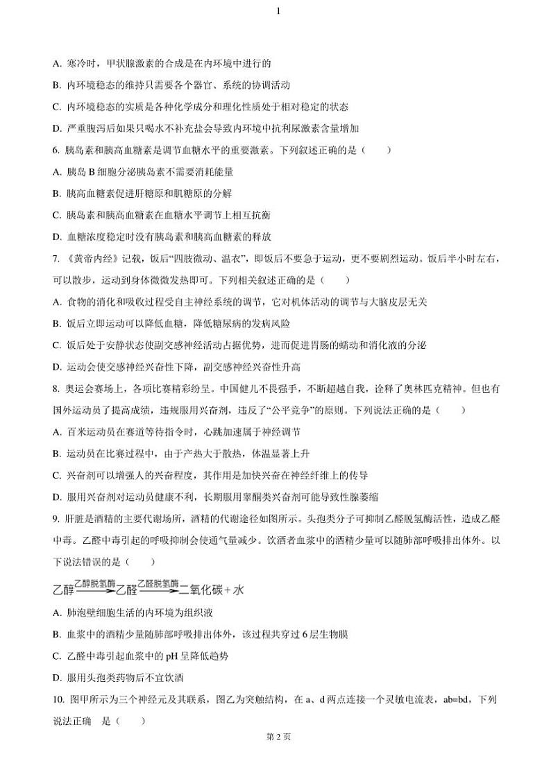 2024~2025学年福建省福州市九联盟高二(上)期中联考试卷生物(含答案)第2页