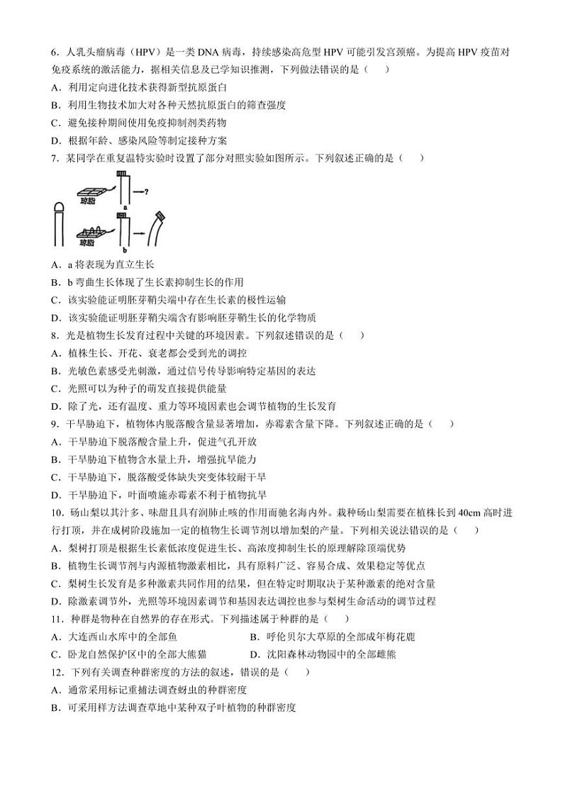 2024~2025学年黑龙江省龙东地区高二(上)阶段测试生物试卷(含解析)第2页