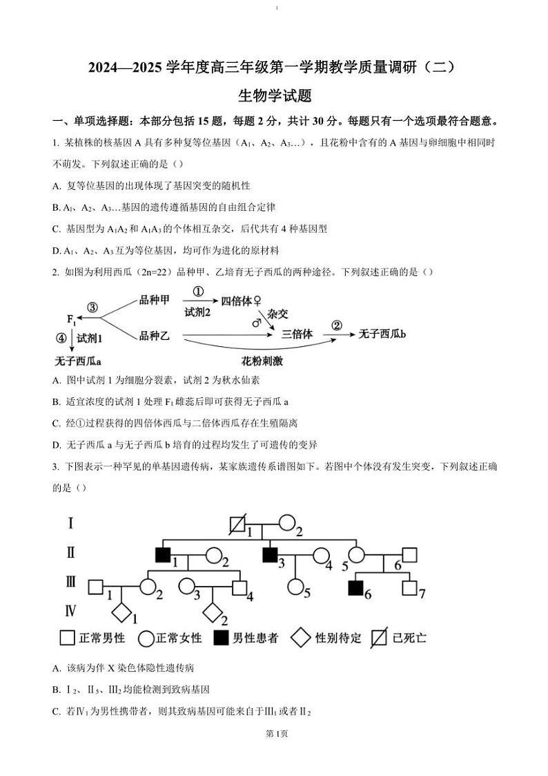 2024~2025学年江苏省南通市如皋市十四校联考高三(上)期中生物试卷(含答案)第1页