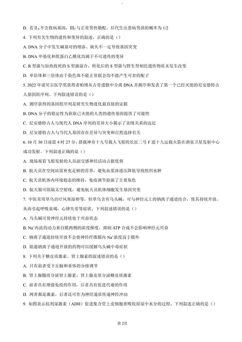 2024~2025学年江苏省南通市如皋市十四校联考高三(上)期中生物试卷(含答案)第2页